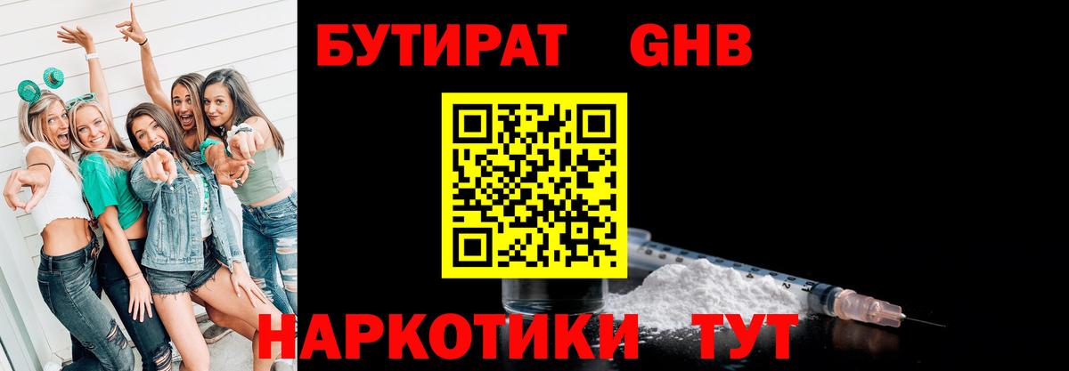 БУТИРАТ буратино Ухта