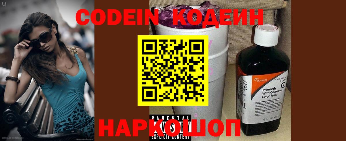 Ухта  Кодеин Purple Drank  Вход с VPN 