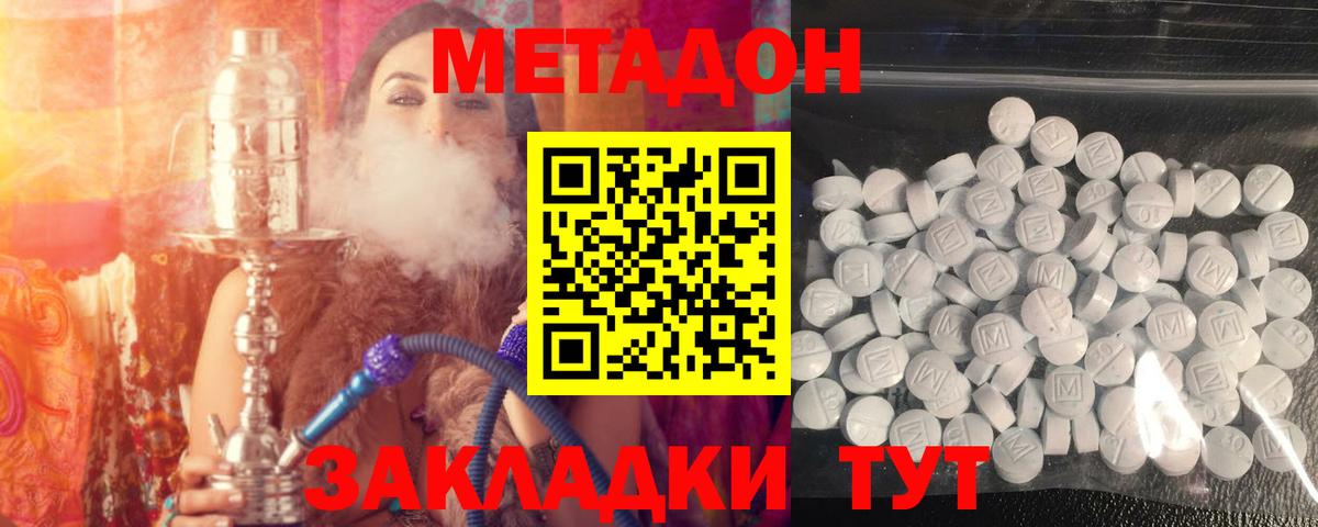 Метадон methadone Ухта